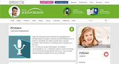 Desktop Screenshot of interview.komarovskiy.net
