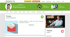 Desktop Screenshot of letters.komarovskiy.net